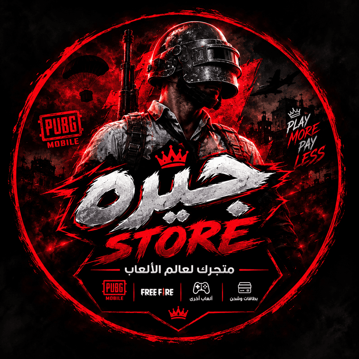 جيره